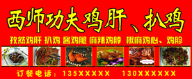 鸡肝扒鸡酱鸡腿麻辣鸡脖椒麻鸡心