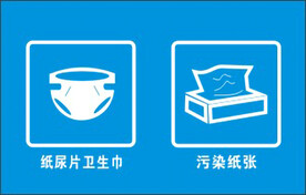 垃圾分类