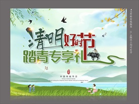 清明好时节