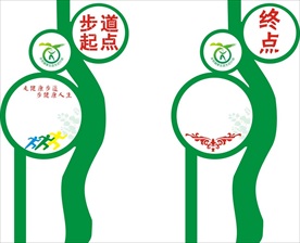 健康步道指示牌