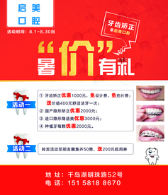 口腔 牙医海报