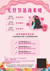 美睫美甲