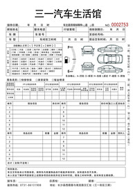 汽车联单表格
