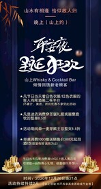 山上酒吧圣诞活动