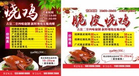 烧鸡海报