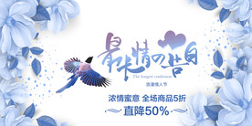 情人节海报