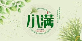 小满