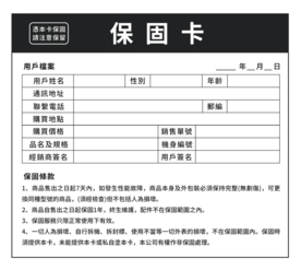保修卡 繁体字 保固卡