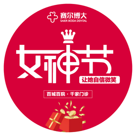 博大女神节