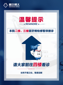 博大温馨提示