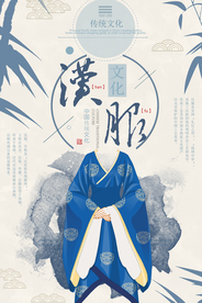 中国风水墨汉服海报