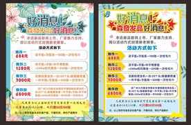 好消息新品上市
