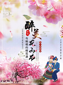 花山文化节