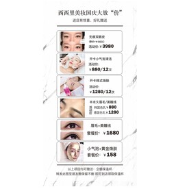 半永久价格表