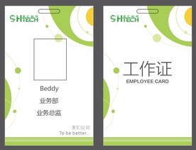 工作证