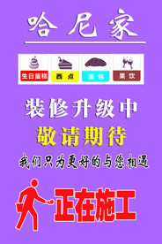蛋糕店  正在装修中