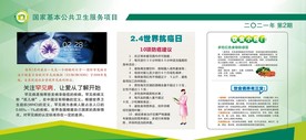 国家基本公共卫生服务项目
