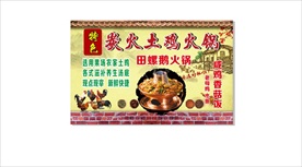 炭火土鸡火锅