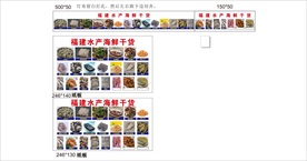 福建水产海鲜干货