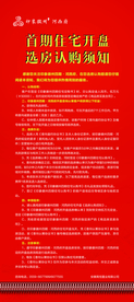 选房认购须知
