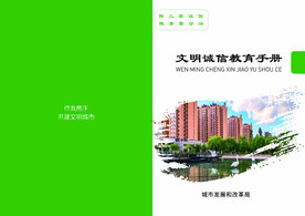 文明手册封面设计排版文明宣传手
