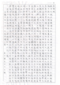 钢笔行书枯树赋