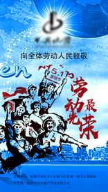 五一劳动节微信