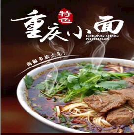 重庆小面