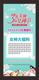 38女神节展架