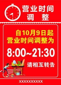 营业时间