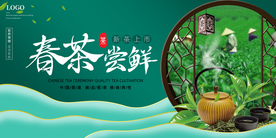 春茶尝鲜