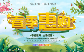 春天惠购