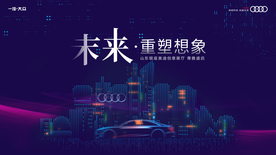 奥迪4S店开业