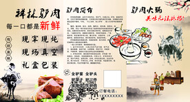 驴肉火锅
