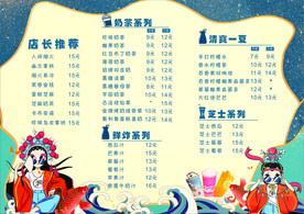 奶茶价目表
