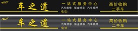 汽车店招