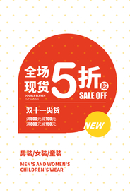 全场折扣促销活动宣传海报素材