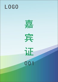 工作证