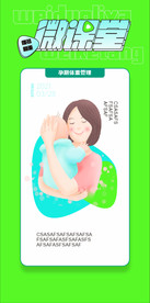 微课堂直播间