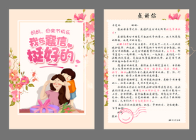 母亲节 感谢信
