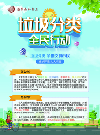 垃圾分类