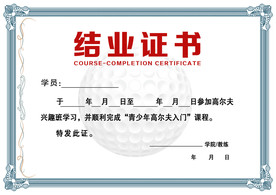 结业证书