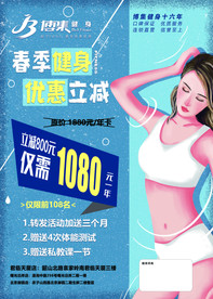 春季健身