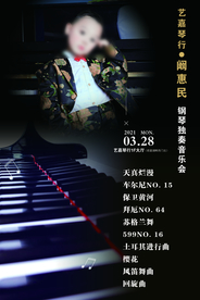 钢琴演奏会海报