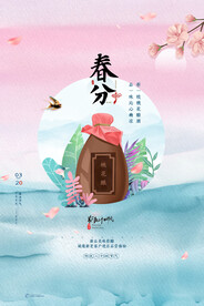 春分 节日海报 朋友圈海报