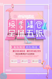 全场五折促销活动宣传海报素材