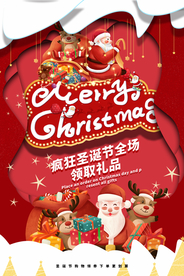 圣诞节节日活动宣传海报素材