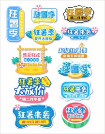 狂暑季