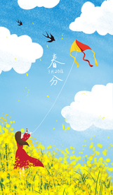 春分