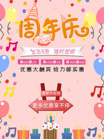 周年庆